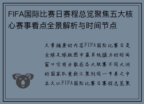 FIFA国际比赛日赛程总览聚焦五大核心赛事看点全景解析与时间节点 FIFA国际比赛日赛程总览聚焦五大核心赛事看点全景解析与时间节点