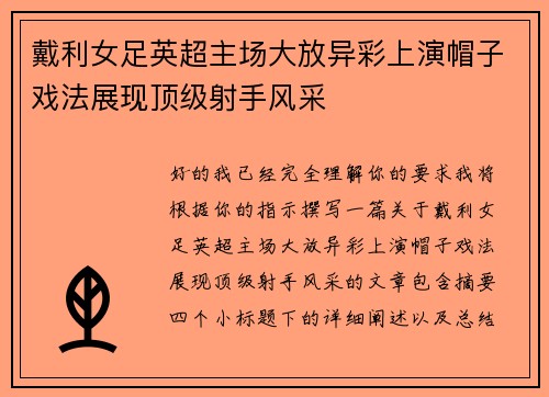 戴利女足英超主场大放异彩上演帽子戏法展现顶级射手风采 戴利女足英超主场大放异彩上演帽子戏法展现顶级射手风采