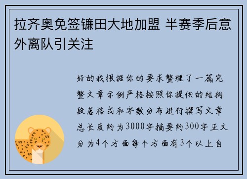 拉齐奥免签镰田大地加盟 半赛季后意外离队引关注 拉齐奥免签镰田大地加盟 半赛季后意外离队引关注