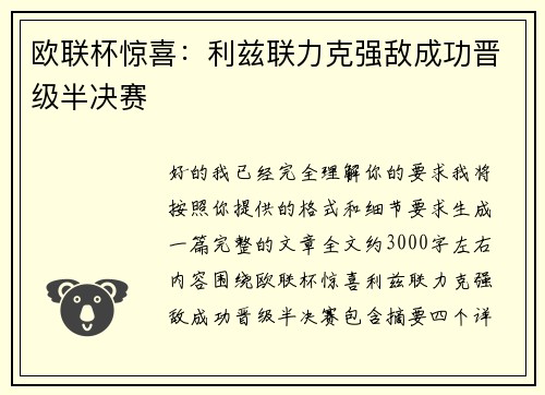 欧联杯惊喜:利兹联力克强敌成功晋级半决赛 欧联杯惊喜:利兹联力克强敌成功晋级半决赛