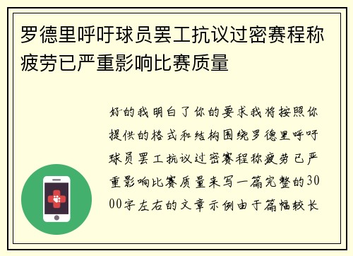 罗德里呼吁球员罢工抗议过密赛程称疲劳已严重影响比赛质量