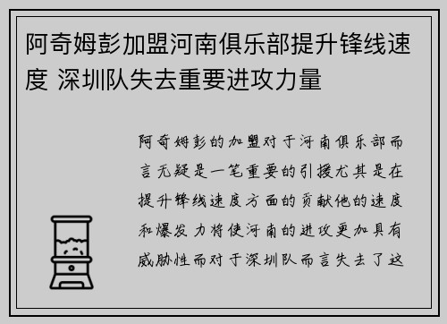 阿奇姆彭加盟河南俱乐部提升锋线速度 深圳队失去重要进攻力量