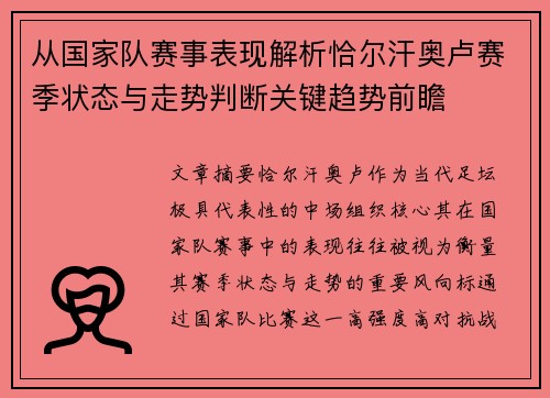 从国家队赛事表现解析恰尔汗奥卢赛季状态与走势判断关键趋势前瞻 从国家队赛事表现解析恰尔汗奥卢赛季状态与走势判断关键趋势前瞻