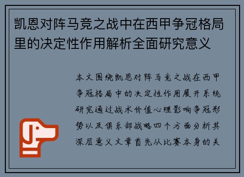 凯恩对阵马竞之战中在西甲争冠格局里的决定性作用解析全面研究意义 凯恩对阵马竞之战中在西甲争冠格局里的决定性作用解析全面研究意义
